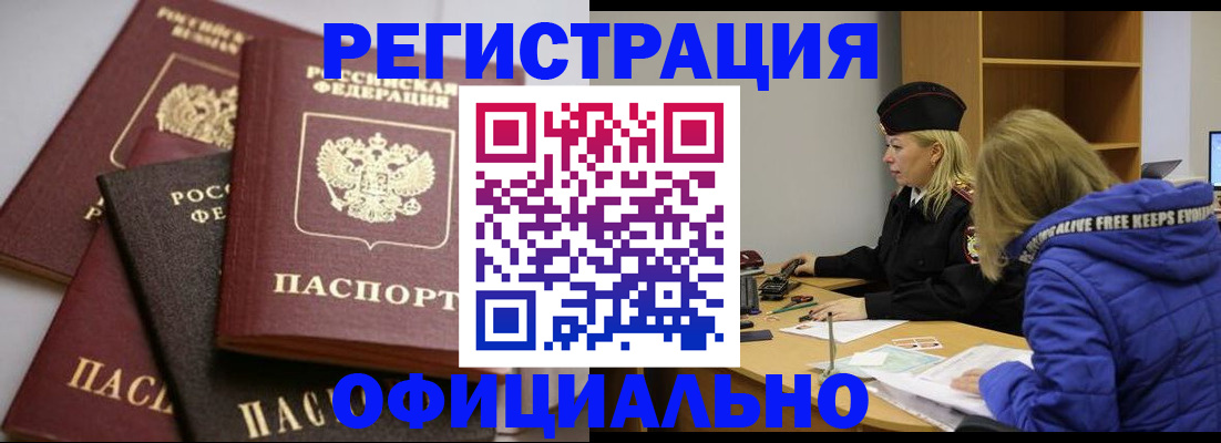 временная регистрация недорого в Бокситогорске