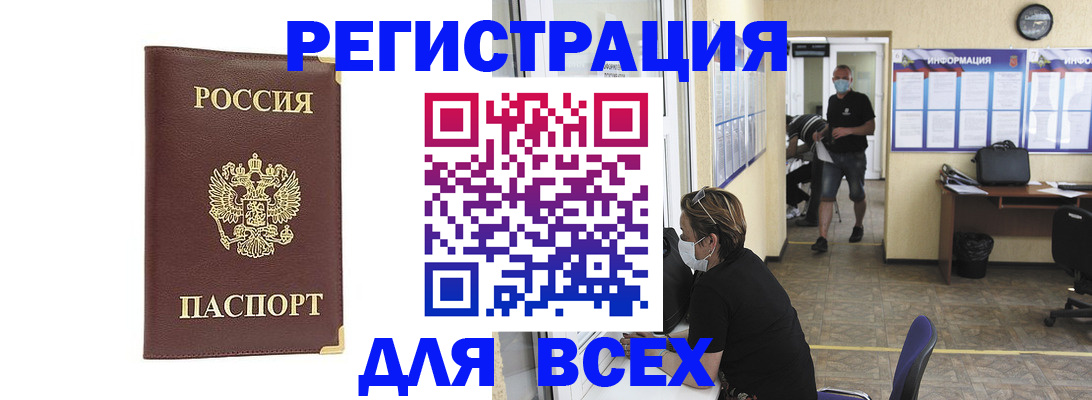 прописка штамп в Бокситогорске