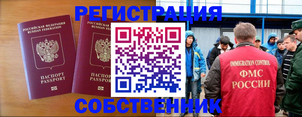 прописка от собственника в Бокситогорске